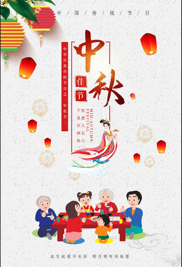 品成實業(yè)祝大家中秋節(jié)快樂，闔家團圓!